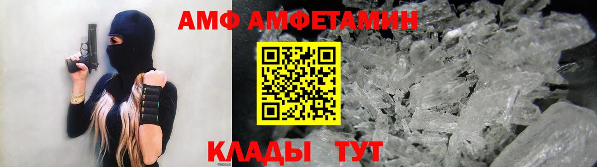 Amphetamine  Вход с VPN  Гусев  Amphetamine VHQ 