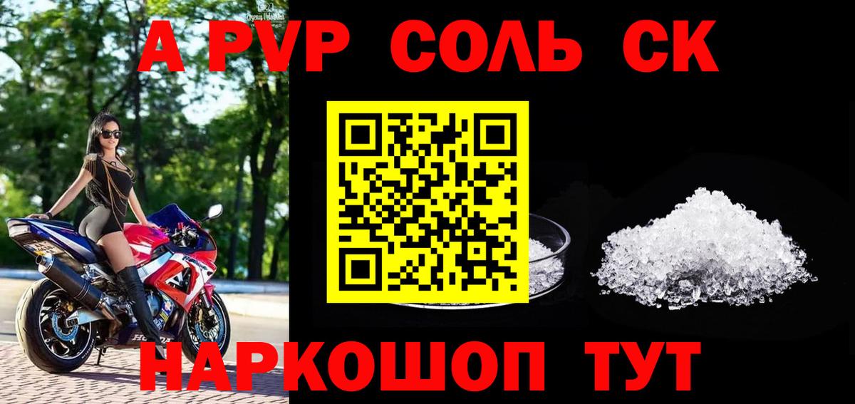 APVP Соль Гусев