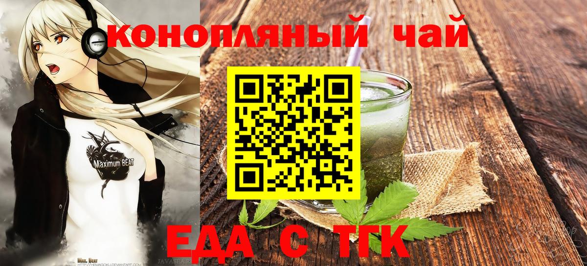 Гусев  Еда ТГК марихуана  Вход с VPN 