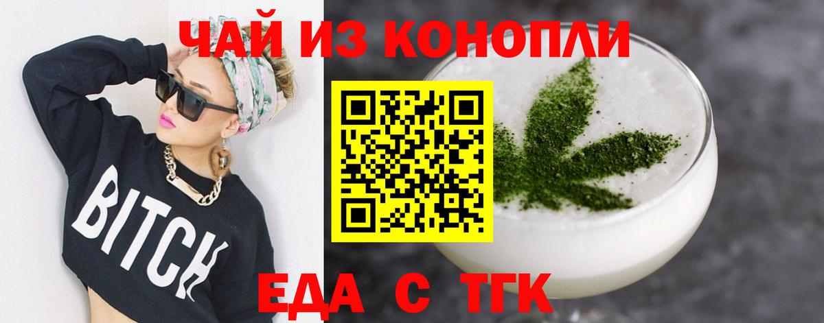 Еда ТГК конопля Гусев