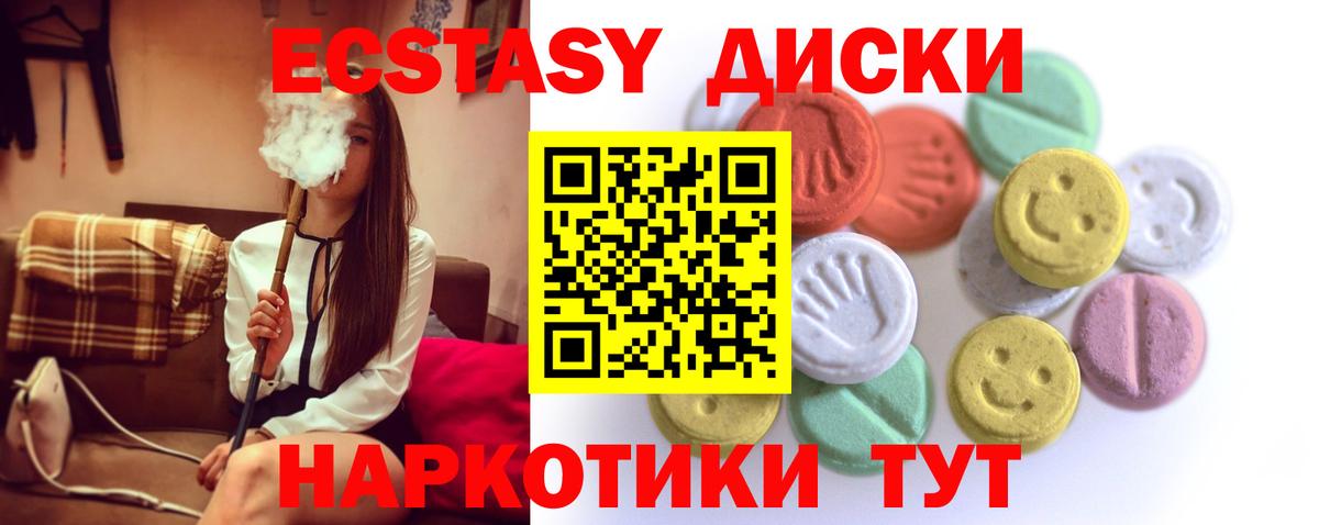 Экстази 280 MDMA  Вход с VPN  Ecstasy 99%  Ecstasy  Гусев 