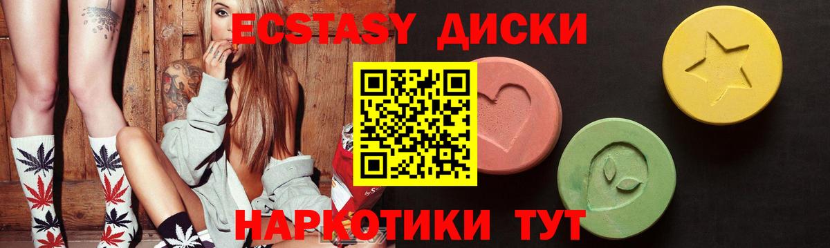ЭКСТАЗИ диски Гусев