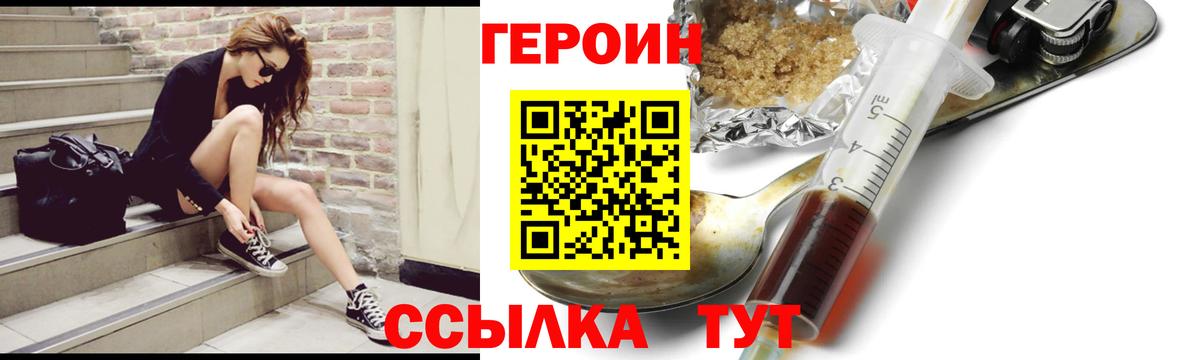 Героин VHQ  Вход с VPN  Героин  Гусев 