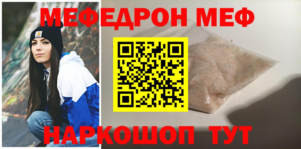 МЯУ-МЯУ мука  Меф кристаллы  Гусев  Вход с VPN 