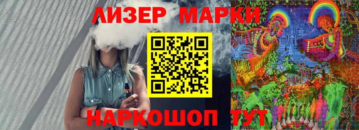 Наркотические марки 1,5мг Гусев